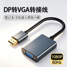 dp�Dvga�D�Q��1080�����D�Ӿ���X�@ʾ��ͶӰ�xDP to VGA�B�Ӿ�
