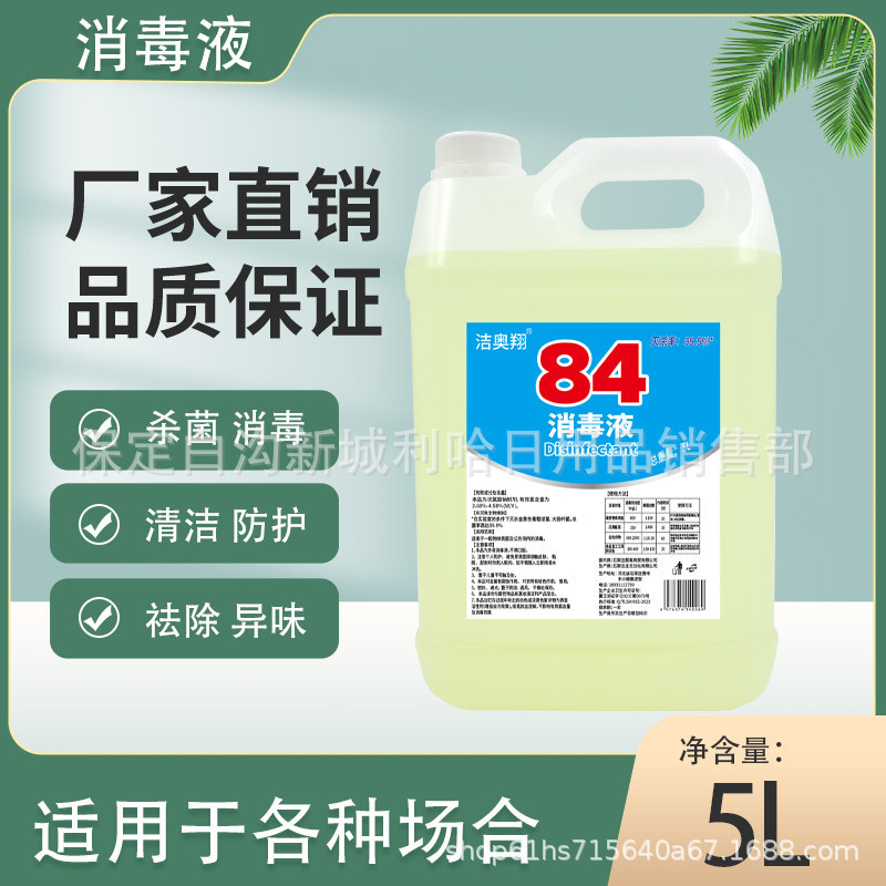 84 Disinfectant Liquid 500g Household 5L Bleach Hotel Supplies Disinfectant Toilet Cleaner Pet Clothing Deodorizer and Mold Remover 84 Disinfectant Liquid 500g Household 5L Bleach Hotel Supplies Disinfectant Toilet Cleaner Pet Clothing Deodorizer and Mold Remover