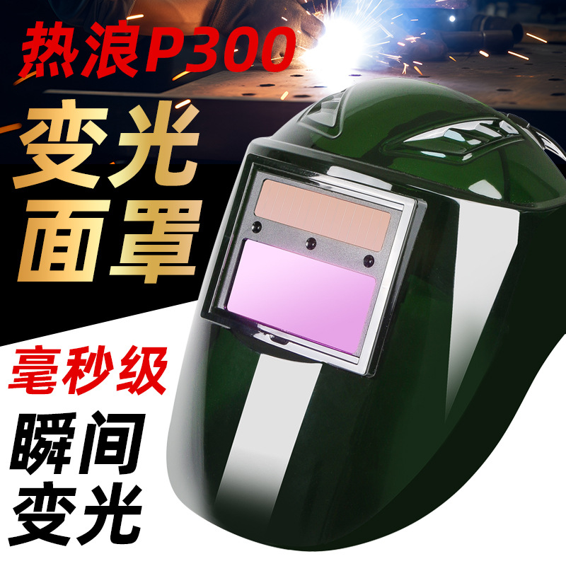 电焊面罩自动变光防护罩热浪焊工焊帽全脸轻便头戴式烧氩弧焊专用