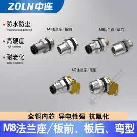 中连 M8航空插头防水连接器 3/4/6/8芯 板前/板后/弯型通讯传感器