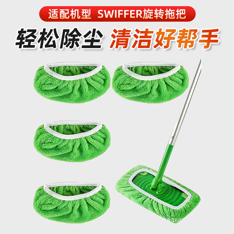 Suitable for Swiffer Mop Replacement Cloth Cover Mop Cloth Floor Mop Household Dry and Wet Dual-Use Rotating Mopping Cloth Cover