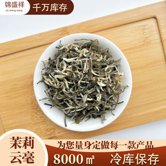 2025 横県新茶 ジャスミン茶 ジャスミン雲豪 工場直送 批判の香り 強い香りの緑茶 白茶スパイス