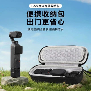 适用大疆Pocket4收纳包保护套保护壳机身包防摔抗压便携配件厂家