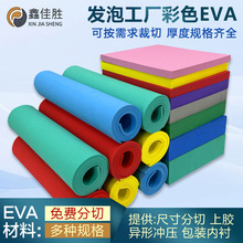 彩色EVA泡棉材料38度高密度泡沫板COS手工海绵纸防撞缓冲材料内衬
