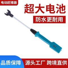 牛を追う豚の神器を追う豚の棒の電気豚の棒の防水の電動の電子の棒の電撃の棒の豚を追う器