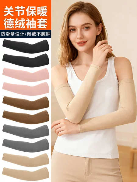 Warm Thermal Arm Sleeves with German Velvet for Air-Conditioned Rooms, Windproof Elbow Protection, Silicone Non-Slip, Thickened, Women's Joint Cold-Proof Arm Sleeves