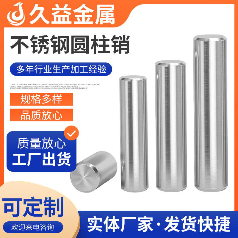 304实心固定销定位销钉厂家供应紧固配件GB119不锈钢圆柱销