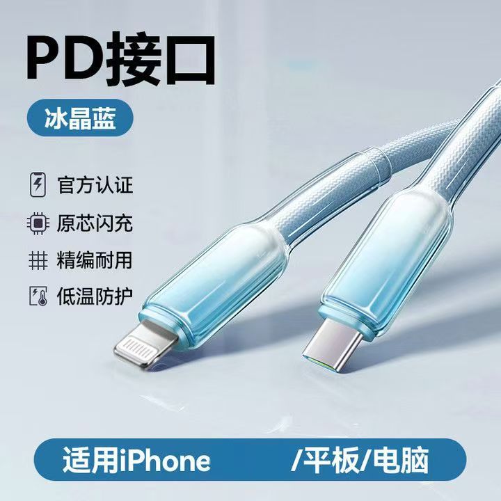編織PD27W漸變冰晶快充數據線適用蘋果Type-c to Lightning充電線 3