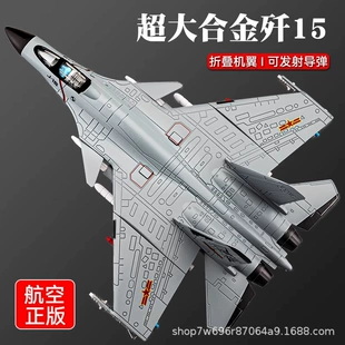 Модель самолёта J-15 сплав