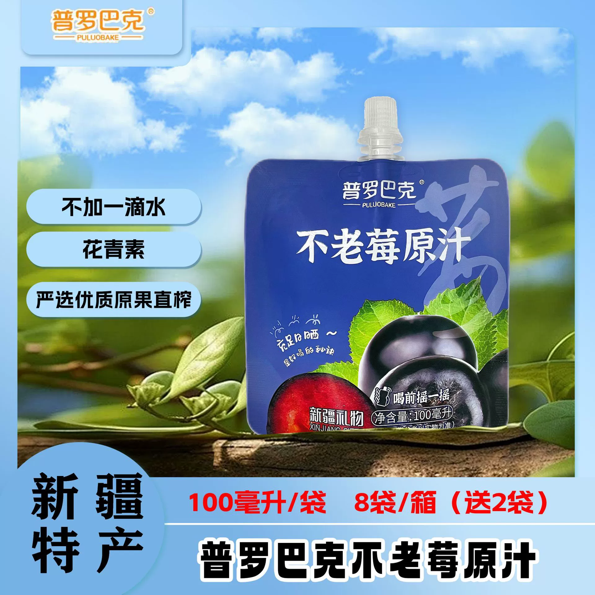 Оригинальный сок Xinjiang Proback Immortal Berry, 100 мл/пакет, морковный, черничный, фруктово-овощной сок, детский фруктово-овощной напиток