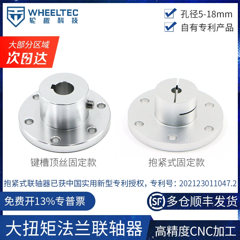 Фланцевая муфта с высоким крутящим моментом и дополнительным внутренним диаметром, шпоночным пазом, всенаправленным колесом из алюминиевого сплава 6061.