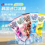 宾格瑞韩国进口香蕉巧克力西瓜柑橘冰棒冷饮冰淇淋批发网红雪糕