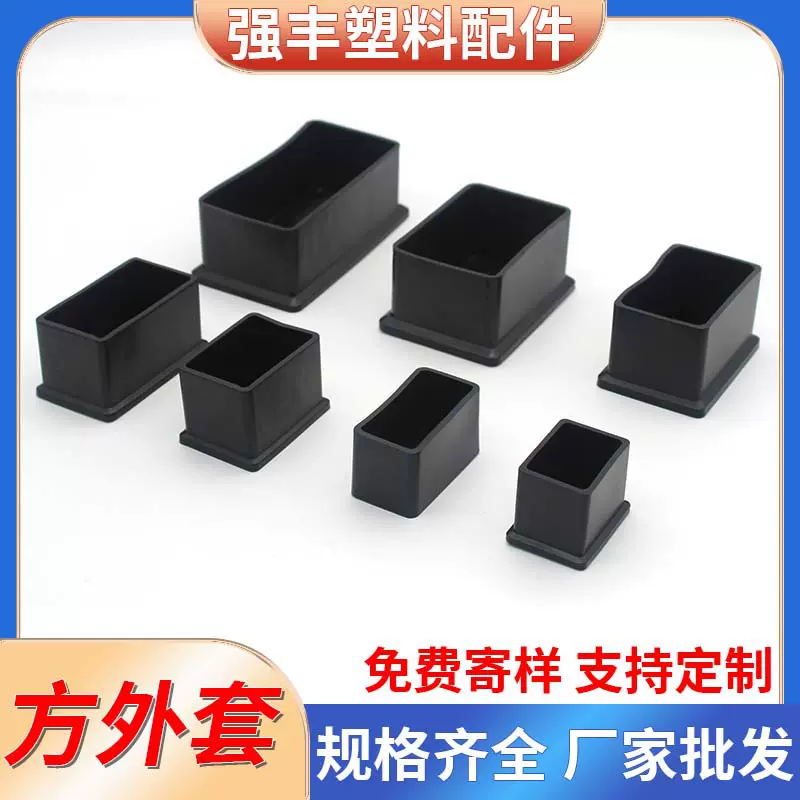 方形外套不锈钢家具堵头脚垫塑料胶套 管套管橡塑盖帽 封口盖内帽