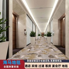 海马酒店过道走廊尼龙印花B1阻燃地毯宾馆客房宴会厅会议室商用