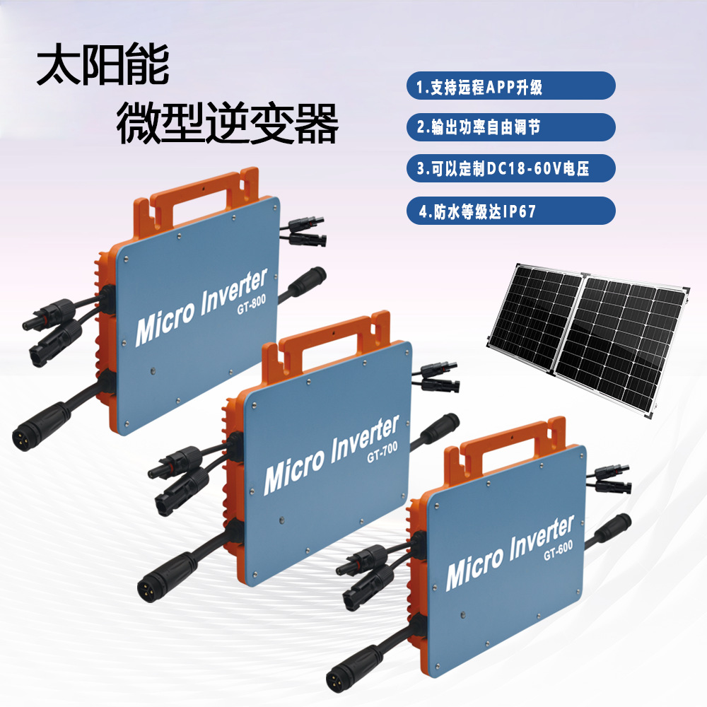 700W MPPT IP66防水太阳能并网逆变器 DC 到 AC 220V 微型逆变器