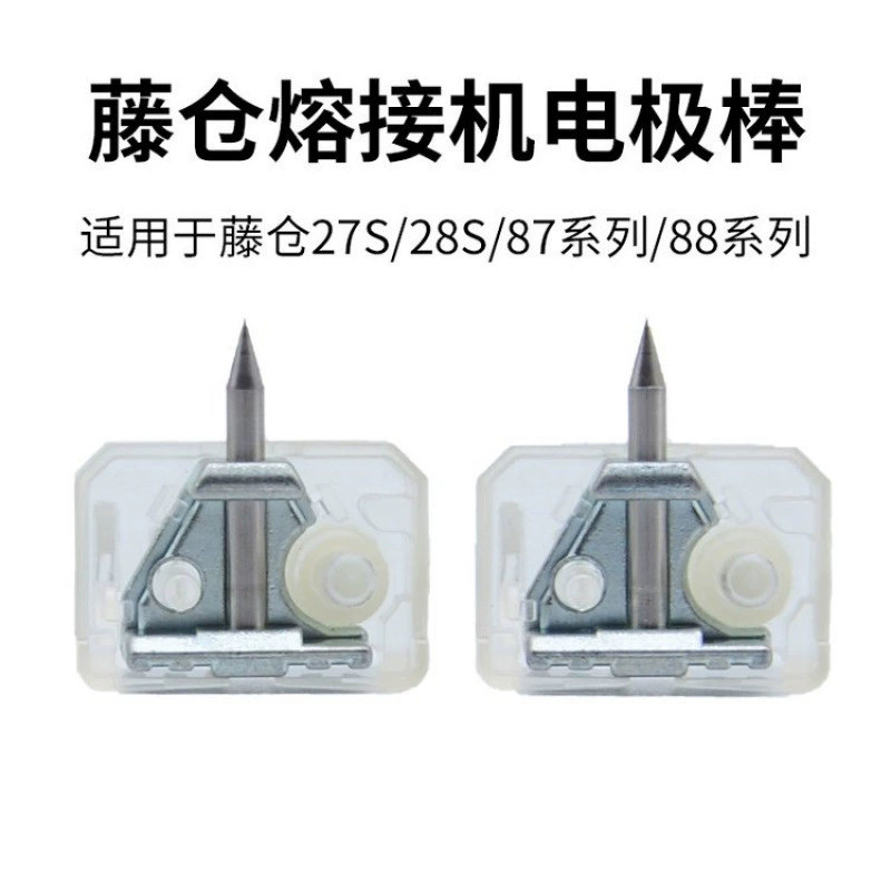 EFCT2-16B Fujikura 光纤熔接机原装电极棒 28S+/38S+/66S+/87S+/88S+