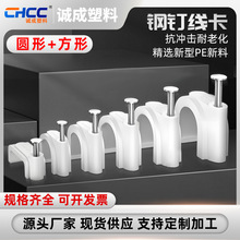 批發鋼釘線線扣卡PE圓形方形電纜扎帶電線固定座線管卡釘水泥牆
