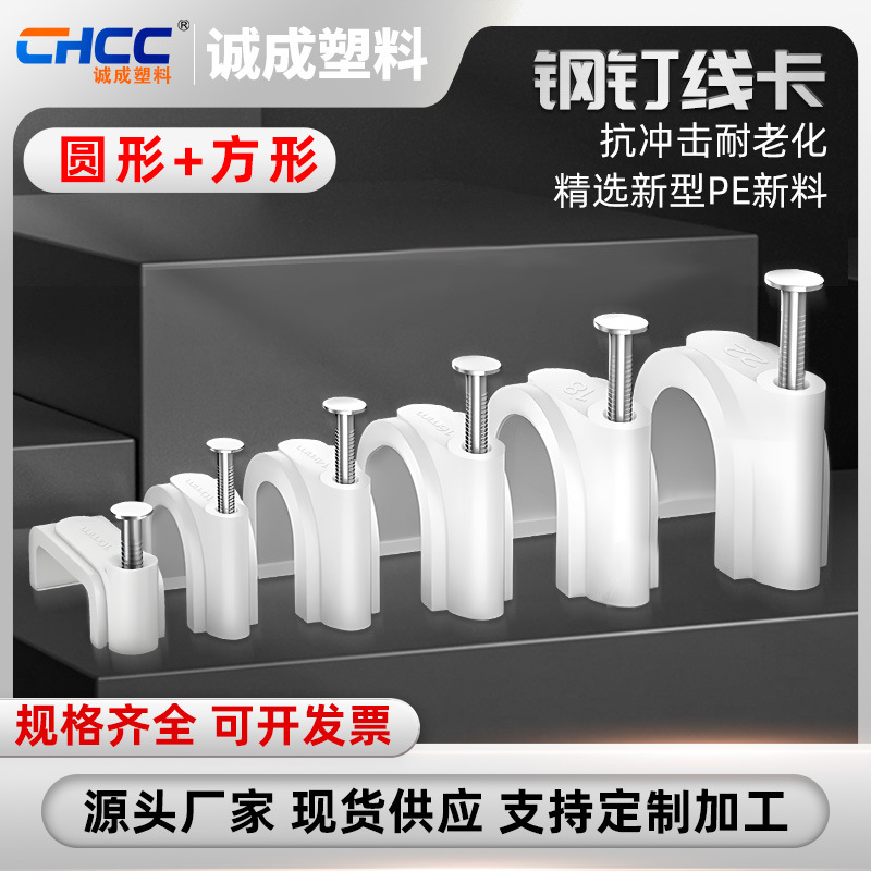 批发钢钉线线扣卡PE圆形方形电缆扎带电线固定座线管卡钉水泥墙