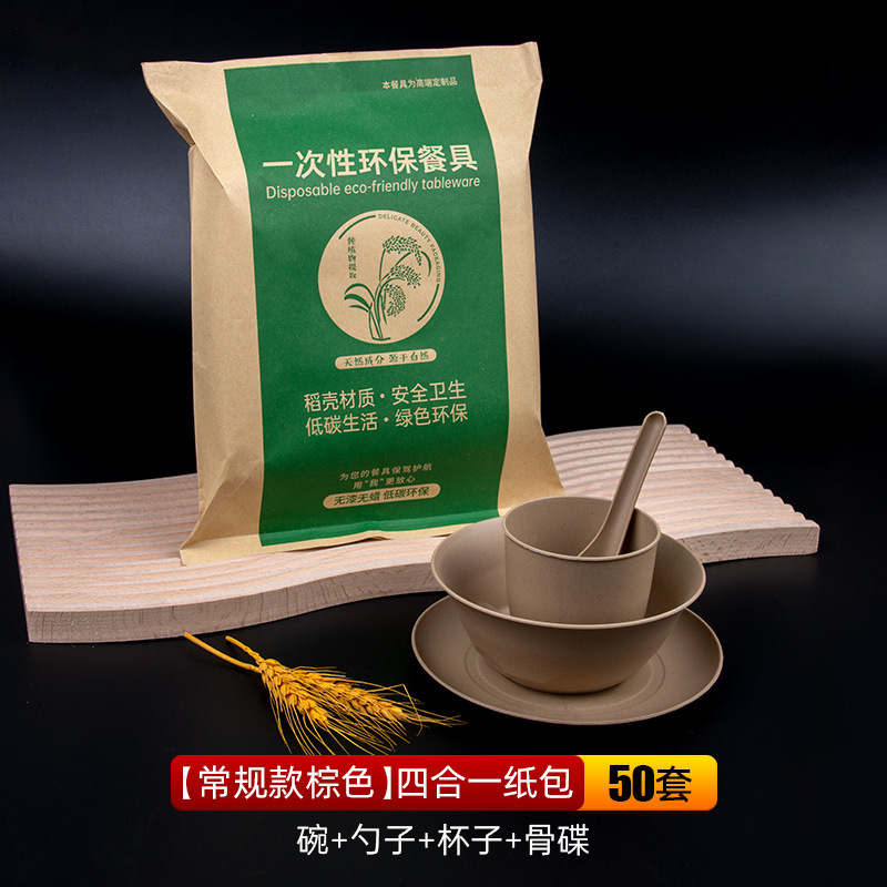 稻壳一次性餐具碗筷套装盘杯子可循环用食品级聚餐家用野餐多件套|undefined