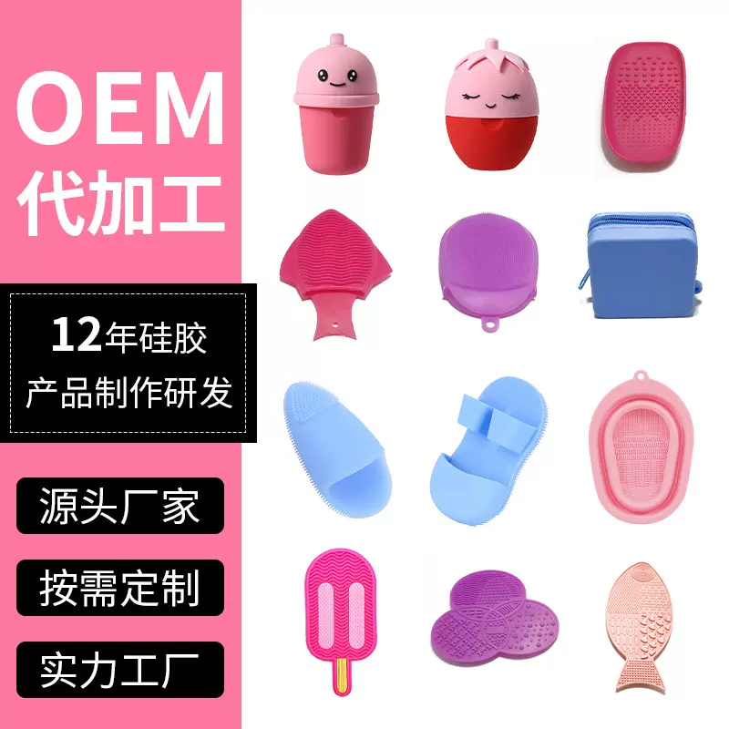 厂家硅胶洗脸化妆刷洗刷垫敷脸冰格美妆工具定制自有模房免费设计