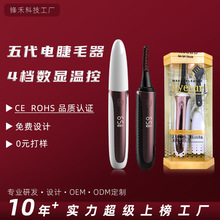 Eyecurl五代烫睫毛器TypeC充电四档温控数显款加热睫毛卷翘器批发