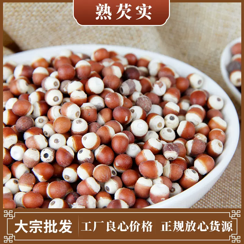 厂家供应熟 五谷杂粮 批发低温烘焙磨粉原料鸡头米 熟芡实 整粒