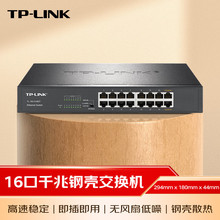 TP-Link普联TL-SG1016DT桌面16口全千兆网络交换机以太网机架式