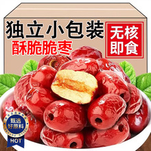 海天山庄脆枣独立小包装红枣正宗无核红枣灰枣干香酥脆网红小零食