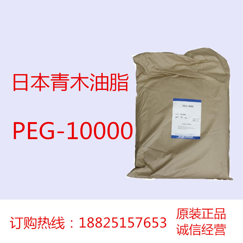 代理 日本青木油脂PEG一万 原装进口PEG10000P 聚乙二醇1万分子
