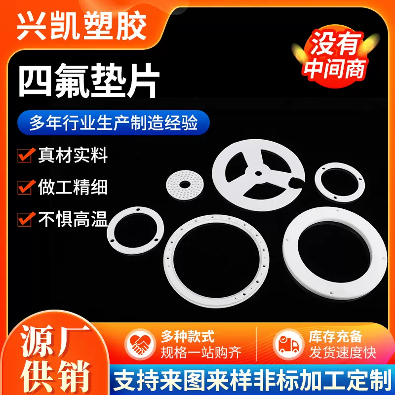 四氟垫片机器特氟龙垫片聚四氟乙烯法兰垫片四氟密封圈四氟垫片