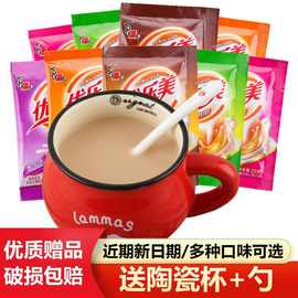 【送杯+勺】优乐美奶茶22g袋装速溶奶粉早餐喜之郎下午茶冲饮奶茶