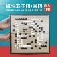 儿童磁性围棋五子棋军棋象棋套装便携折叠式棋盘棋子下棋休闲用具