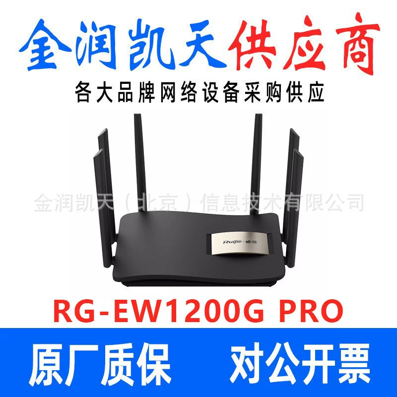 Ruijie Network RG-EW1200G Профессиональный Домашний Беспроводной Маршрутизатор