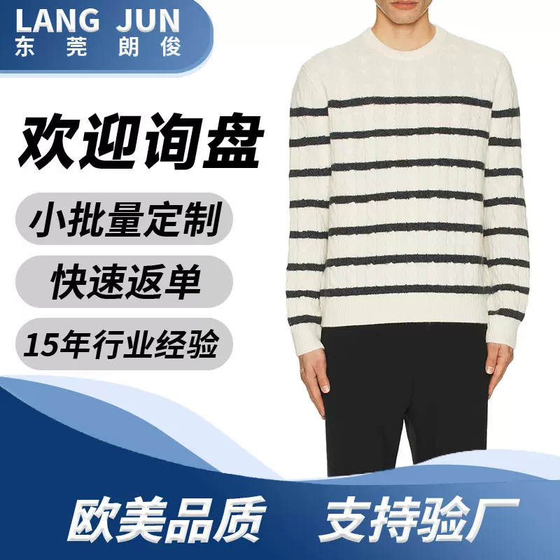 朗俊定制羊绒衫经典条纹绞花毛衣男士圆领长袖针织衫基础款打底衫