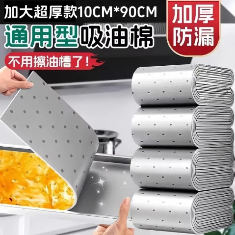 Universal Kitchen Range Hood Oil-Absorbing Cotton Strips, Thickened Oil-Proof Stickers, Oil Collection Pads, Oil Filter Box, Leak-Proof Universal Kitchen Range Hood Oil-Absorbing Cotton Strips, Thickened Oil-Proof Stickers, Oil Collection Pads, Oil Filter Box, Leak-Proof