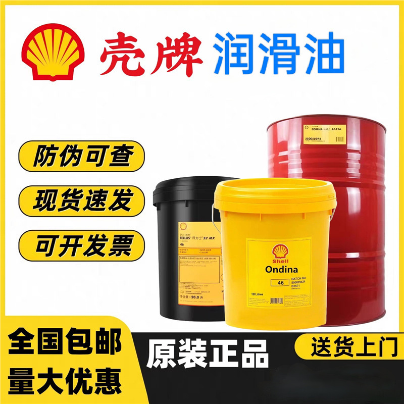 壳牌通拿高性能液压油海得力S1M32T15/T22/T32/T46/T68/T100专用