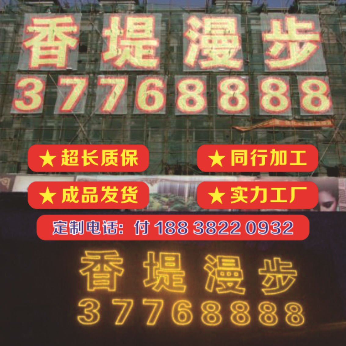 楼盘发光字 外墙喷绘字拉网字围边发光字挂网发光字排栅字楼体字