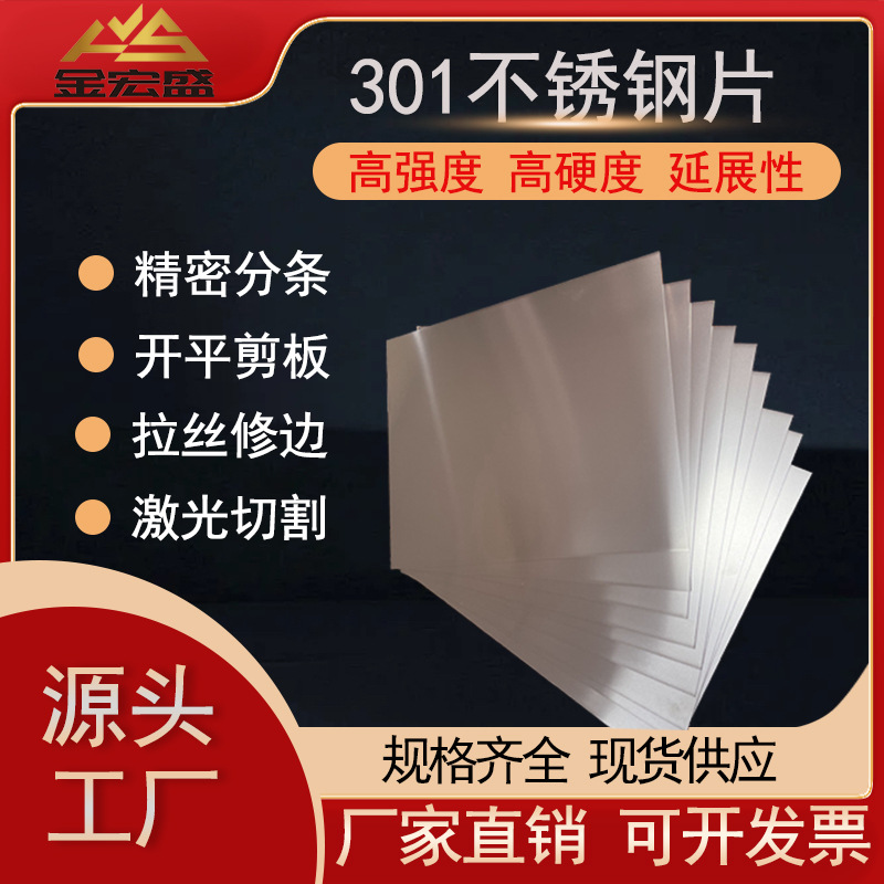 不锈钢弹簧板 301不锈钢弹簧板 SUS301不锈钢弹簧板硬度高弹性好