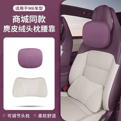 straps, driving cushion for waist – Headrest - suitable-for-wenjie-m6-front-row-hidden-straps-terracotta-purple-headrest-white-sand-apricot-lumbar-support