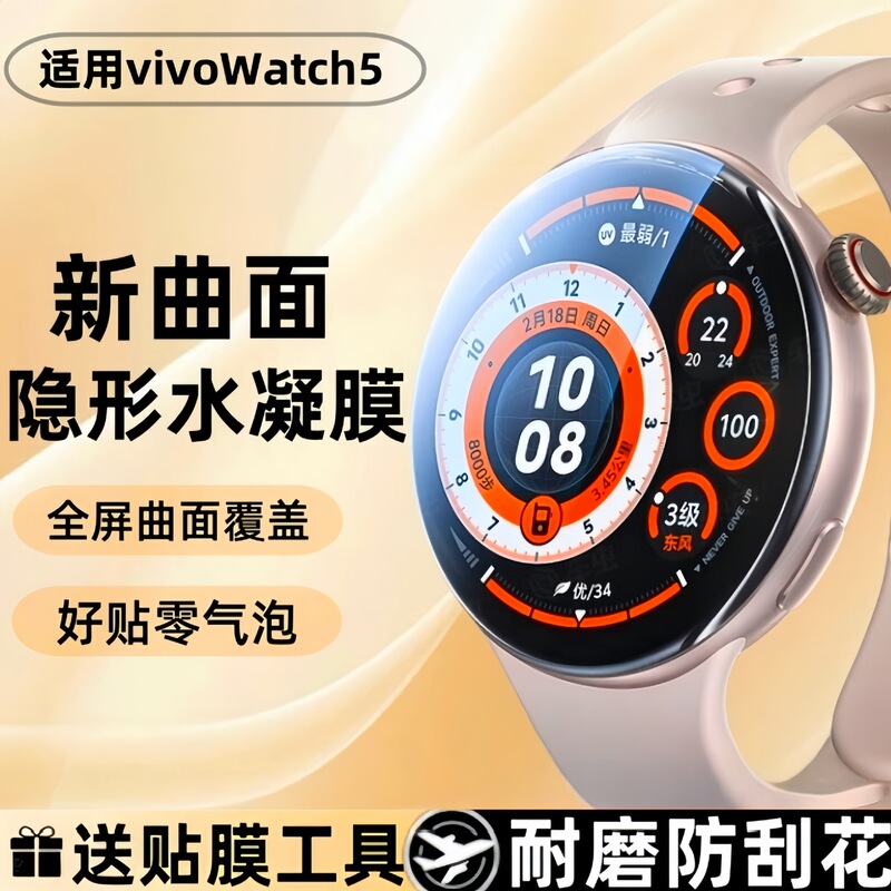 Suitable for Vivowatch5 Protective Film Vivo Smart Sports Watch 5 Anti-Fall Protection Tempered Film Vivo Dial