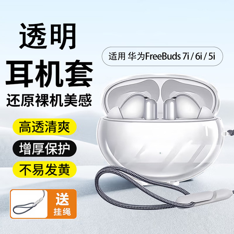 Suitable for Huawei Freebuds 7I/6I/5I Earphone Protective Case Freebuds 7I Transparent Anti-Fall Protective Case
