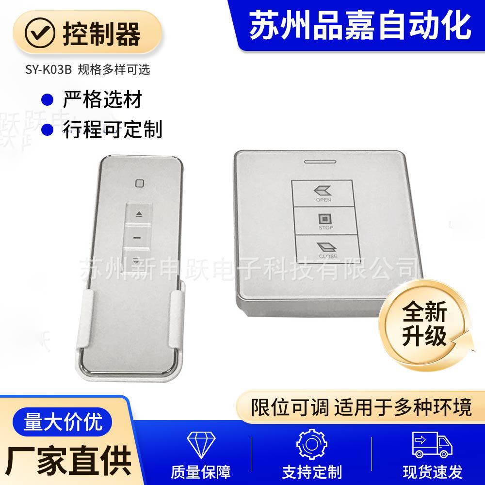 新申跃供应SY-K03B手控亚克力链条式电动开窗器厂家供应开窗器