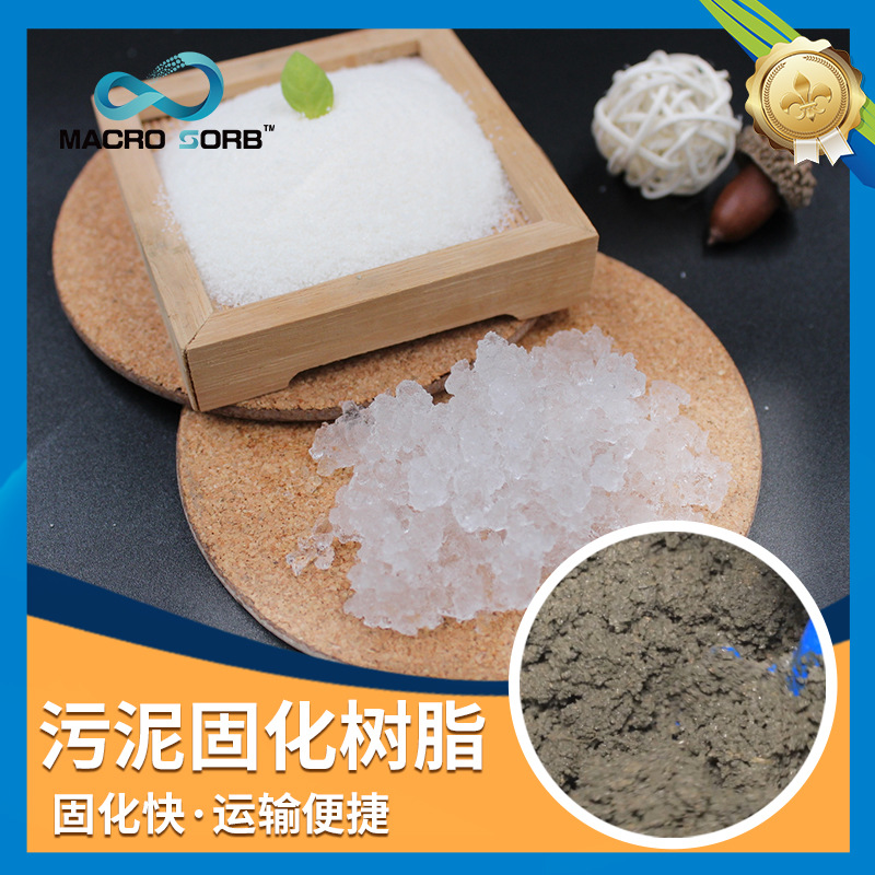 吸水倍数吸水树脂污泥固化高分子膨胀粉颗粒SAP工业水泥固化剂