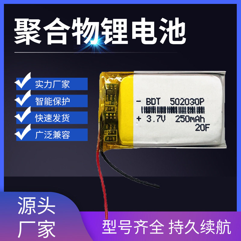 厂家批发502030聚合物锂电池250mah 行车记录仪 蓝牙耳机电池