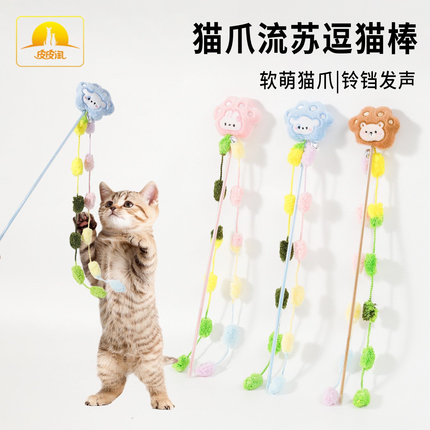 Patas de gato de PVC, hilo de lana, borla, poste de gato divertido, gato, juguete interactivo para aliviar el aburrimiento, palo de gato divertido de Amazon, al por mayor