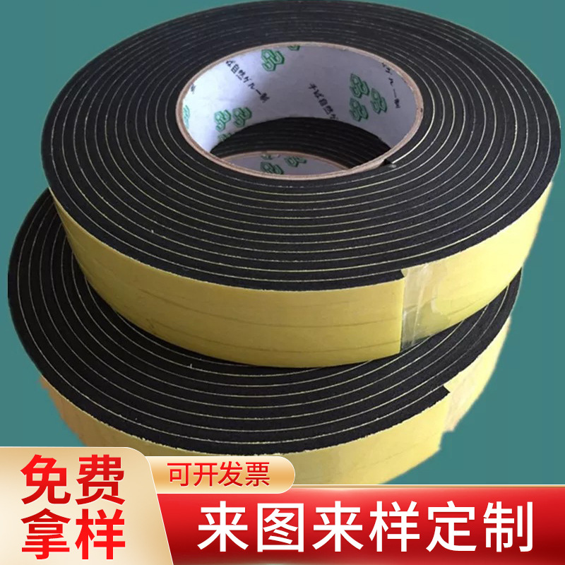 厂家供应黑白色EVA双面胶带密封防尘幕墙门窗配件