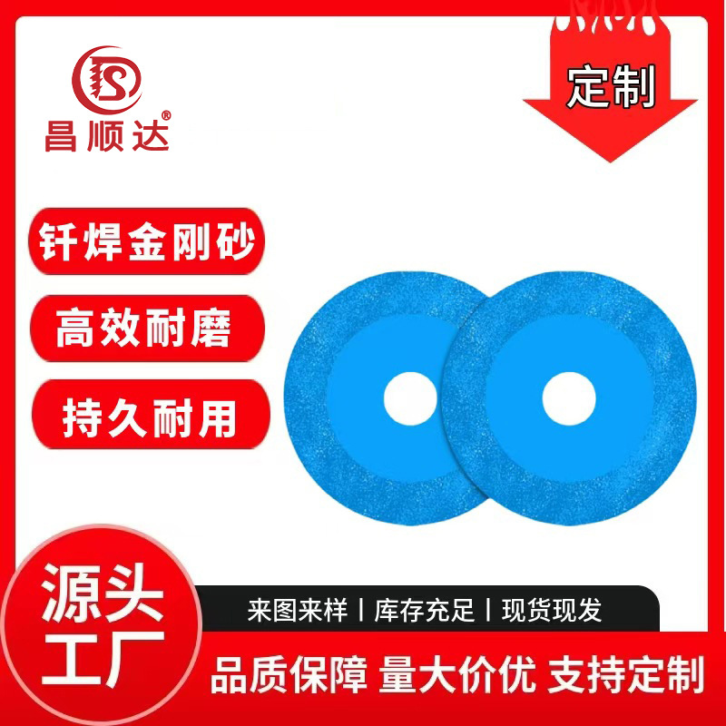 玻璃瓷砖玉石钎焊片 金刚石锯片金属大理石切割打磨片厂家批发