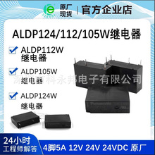 ALDP124 112 105 ALDP124W W 4��5A12V 24V 24VDC�̵��� ԭװ�ֻ�
