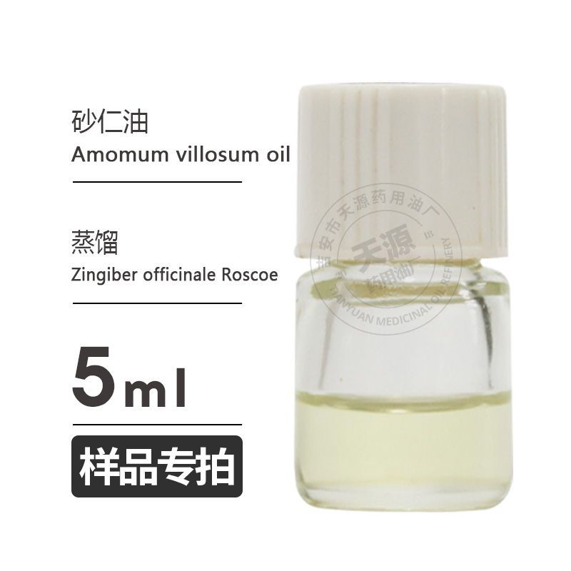 样品5ml 砂仁油Amomum villosum Oil欢迎拿样