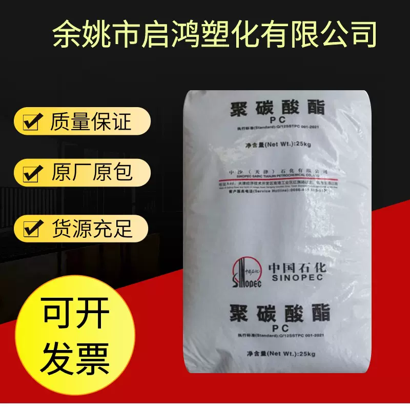 PC CH170-0R-L中沙天津 电气电子应用 电器 聚碳酸酯 塑胶粒子